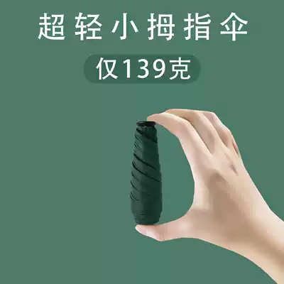 Anti-UV umbrella light hipster super mini thumb umbrella pocket umbrella portable ultra light dual-purpose 2021 New