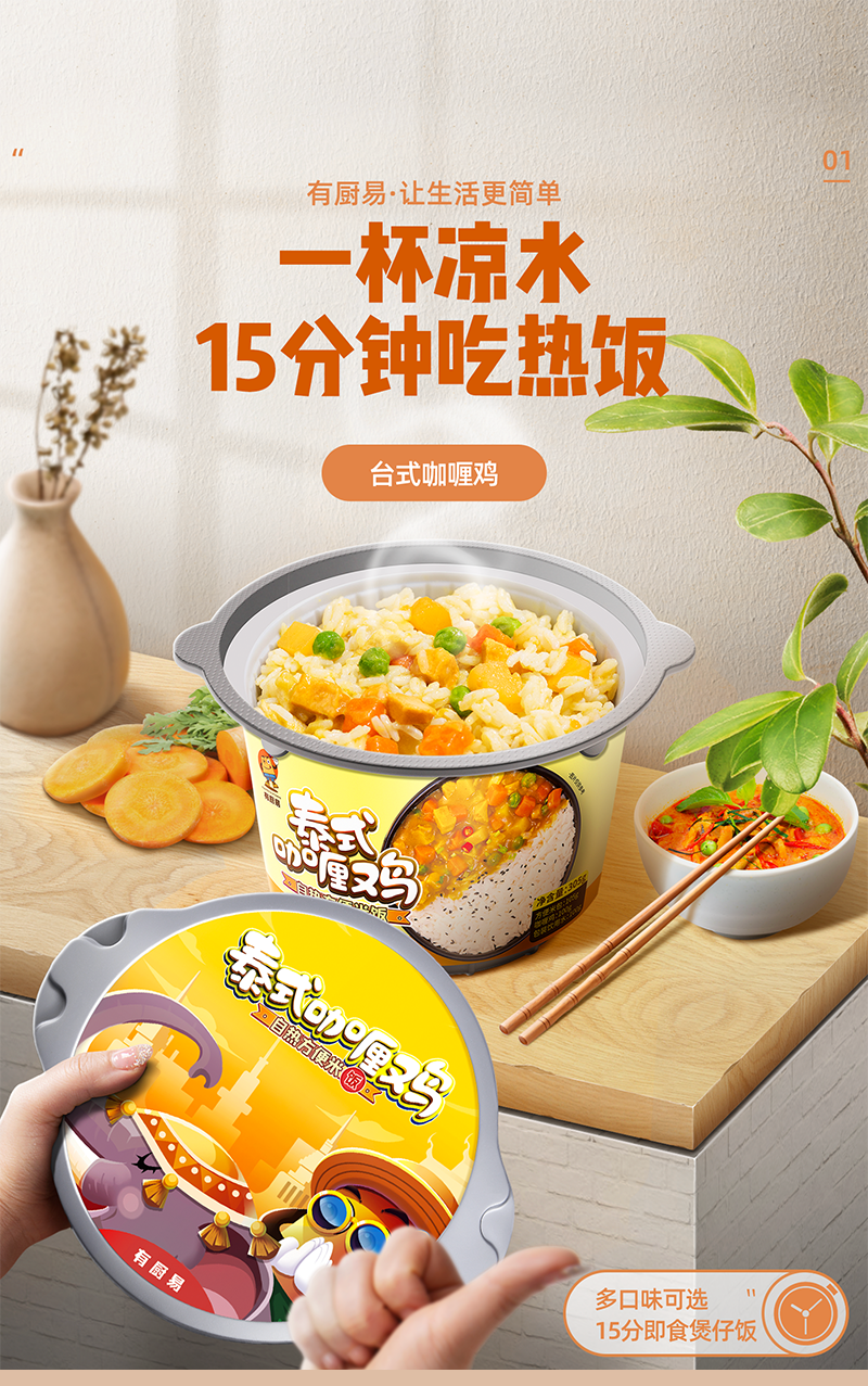 第二件5.9第三件4.9 有厨易 自热米饭速食 3件 图1