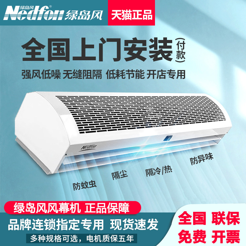 Green Island Air Valve 0 91 21 51 82 m Commercial Mute Door Air Curtain Door Head Air Curtain Machine Air Brake