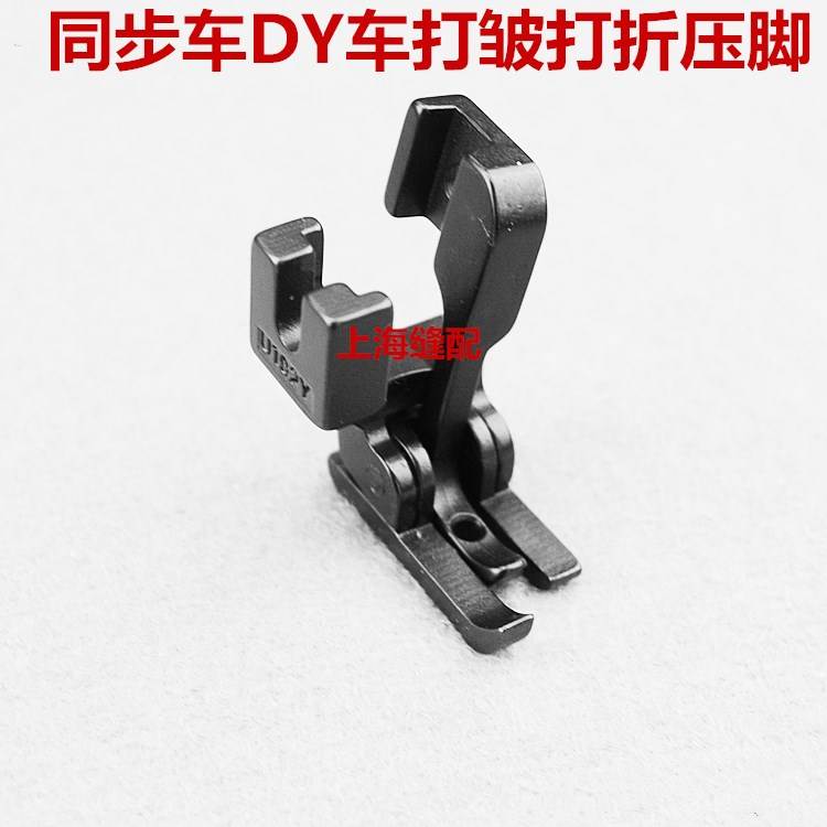 Synchronized car DY car with creamy presser foot synchronous car discounted presser DY car ruffle presser foot lace presser foot