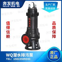 Kaiquan pump Kaiquan Chuangji 50WQD15-15-1 5KW-220V sewage submersible pump non-clogging sewage pump