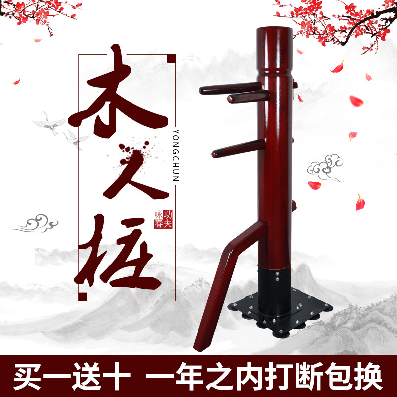 Manufacturer direct sales Wing Chun boxwood Man pile log upright household wooden man pile floor iron base plate suction cup type wood pile