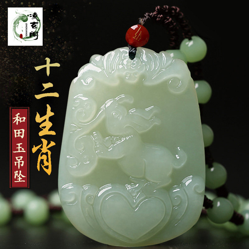 Pendant and Tian Yu pendant Twelve Zodiac jade jade pendant male and female money chain Honmei year jade pei cattle pig tiger pika