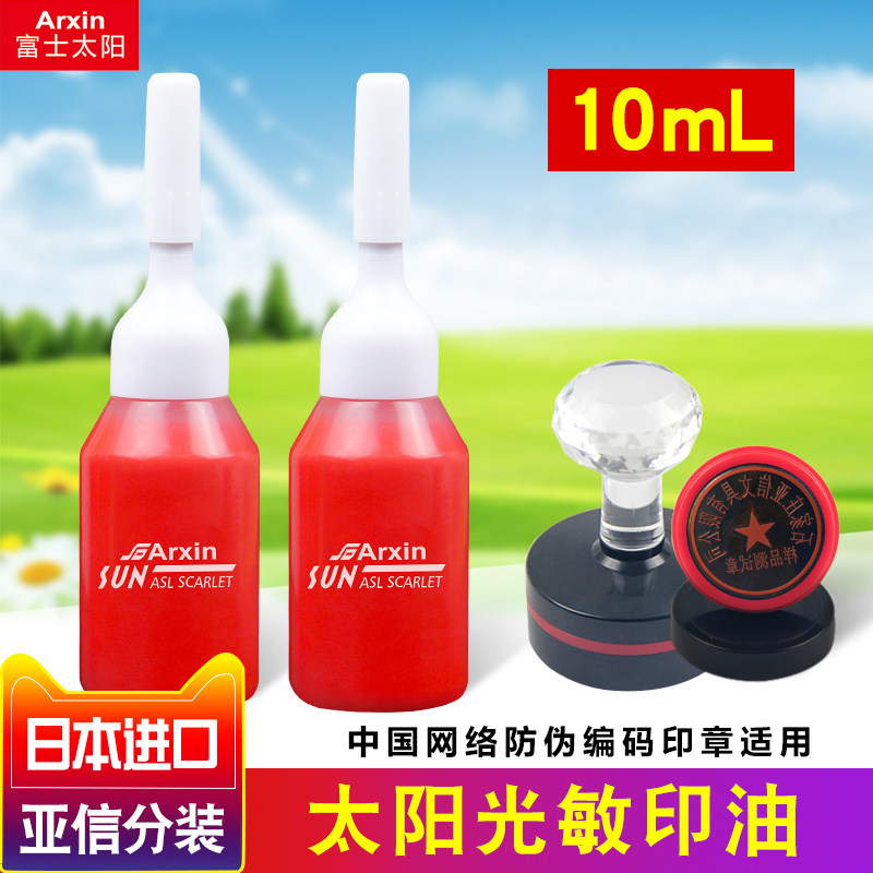 Yasin Import Sun Card Japan Fuji Photosensitive Print Oil Finance Special Speed Dry Invoice Stamp Badge Ink Red Blue Black Purple Green Multiple Colors Quick Dry 10ml Bottled Seal Photosensitive Print Oil