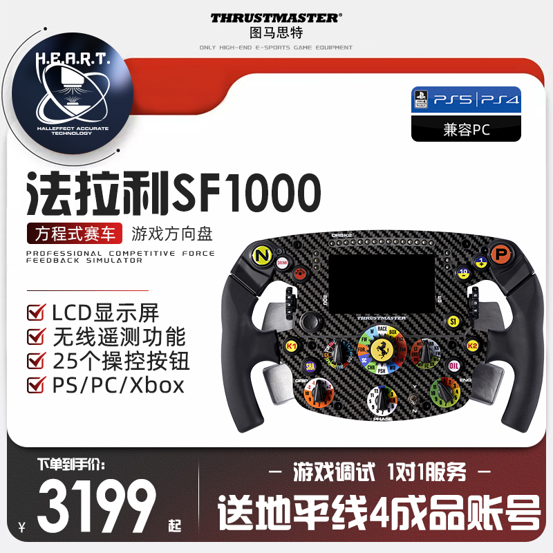 The Shunfeng State Line Tumatht SF1000 Ferrari racing game steering wheel disc Formula analogue driving analogue disc surface PS4 GT Tumaster T300GT RS f1 party