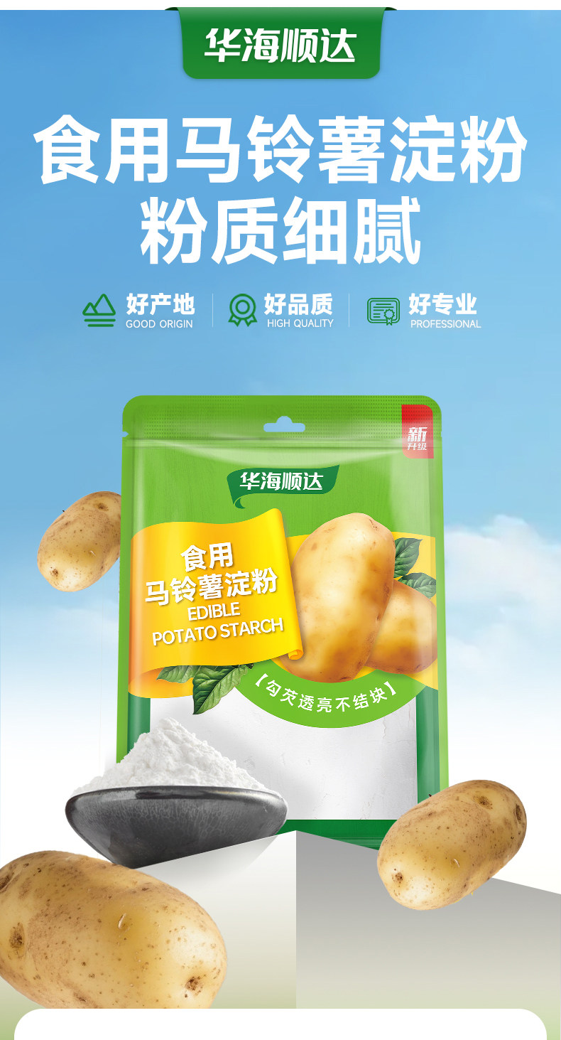 安享好物 安享D级土豆淀粉-华海顺达土豆淀粉 国标 