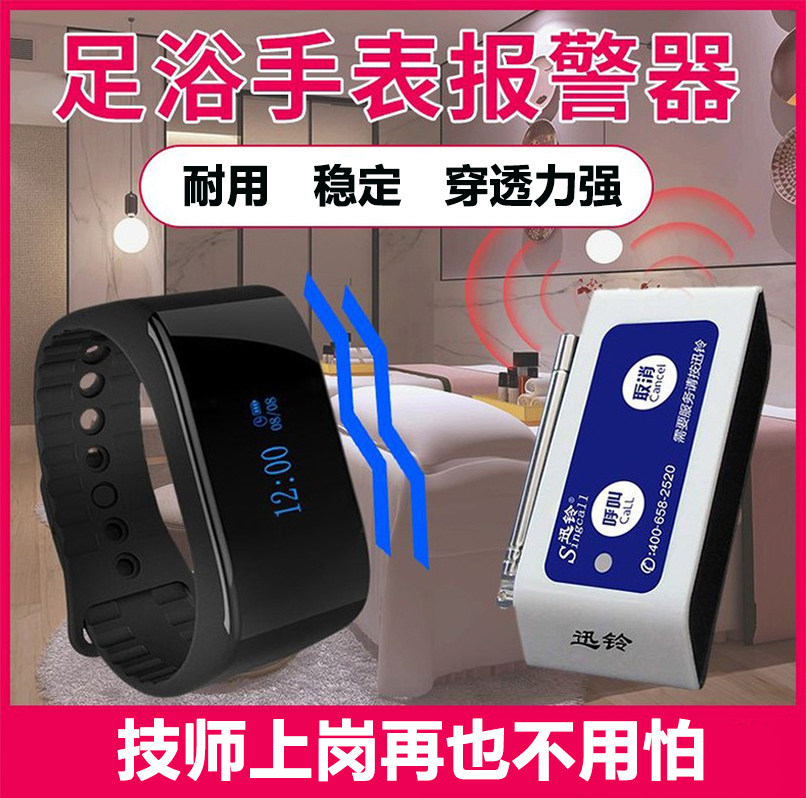 Foot Bath Hydrotherapy Shop Chess Board Room Bracelet Remote Control Siren Massage Shop Shake Reminder Hotel Guest House Guesthouse