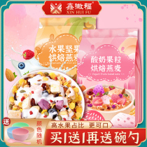 Yogurt fruit oatmeal fruit nuts baking instant cereal ready-to-eat dry breakfast fast food lazy meal replacement