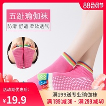 Yoga socks Professional non-slip female massage dispensing five-finger socks Gym beginners indoor non-slip open finger yoga socks