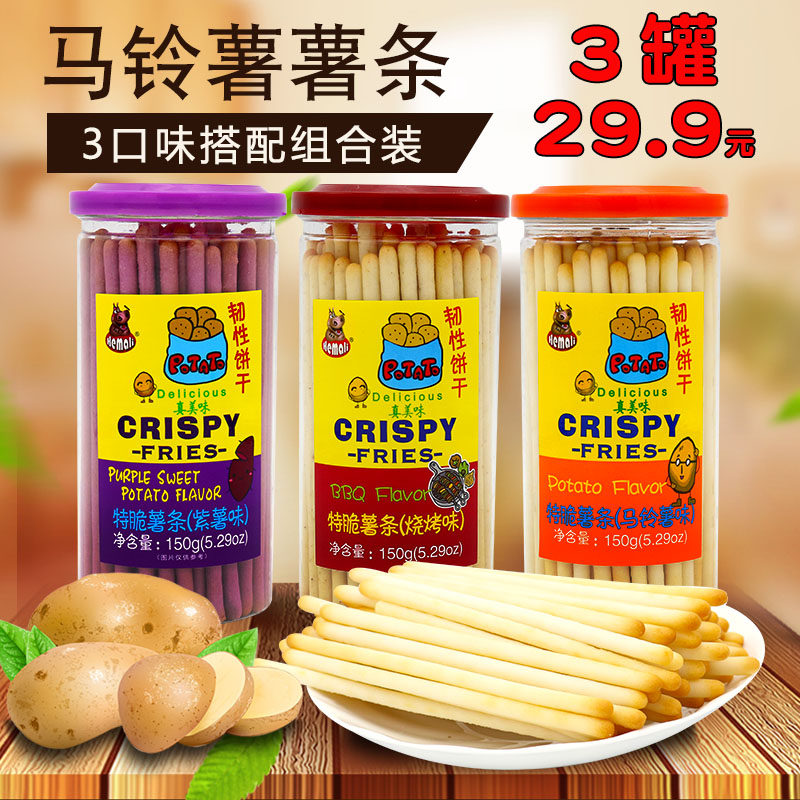 Hippo Lite crispy fries barbecue potato purple potato taro 150g * 3 cans puffed toughness biscuit snack