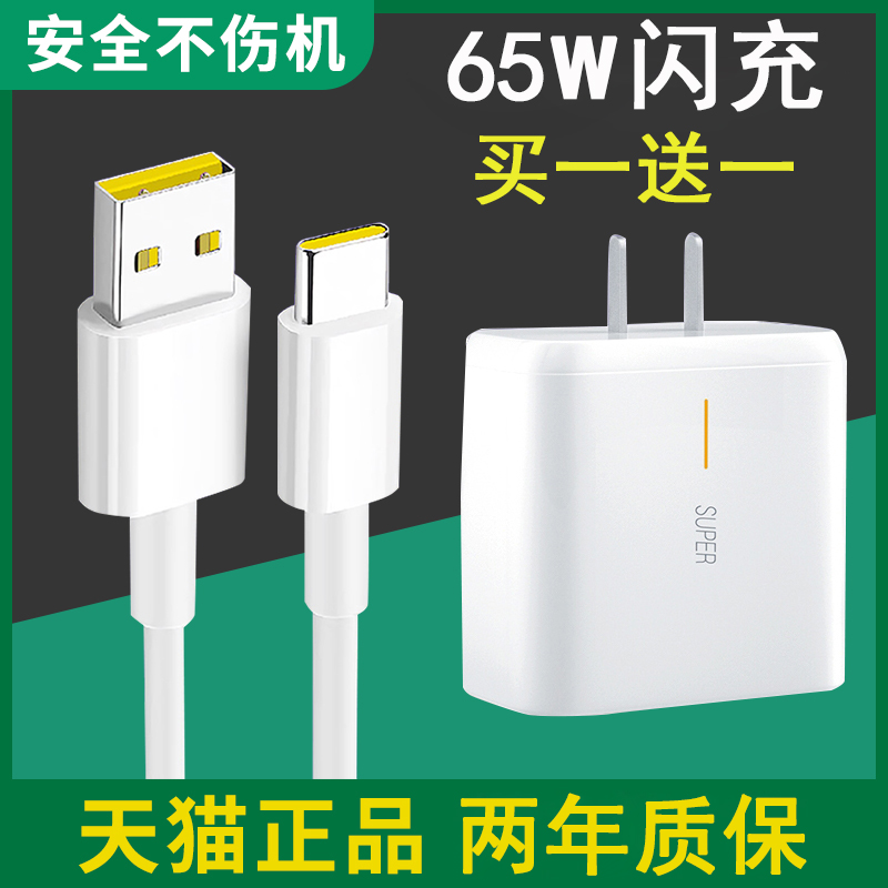 Touch for the charger data cable for oppo65w charger original reno5reno6pro reno4SE super flash charge K9ace2Findx23