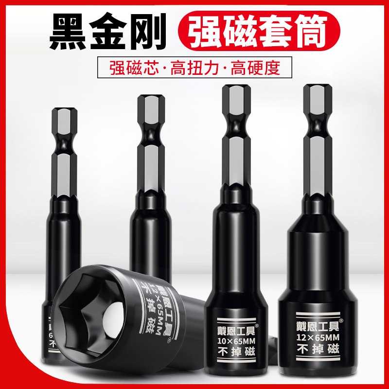 Electric wrench sleeve head inner hexagonal 8mm self-tapping screw drill dovetail wire wind power drill with strong magnetic batch head-Taobao