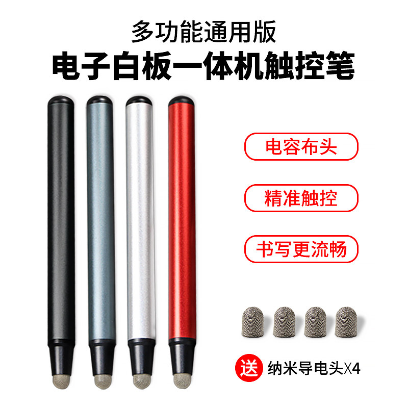 福莱克送4粒笔头 通用版触控触摸笔 电容屏红外屏电子白板触控笔手写笔手机平板书写电脑触控书写智慧黑板