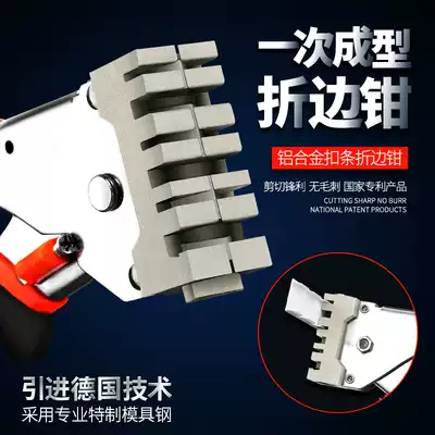 Aluminum alloy buckle edge banding artifact One-time forming hemming pliers All-aluminum home improvement aluminum plate inner sealing outer sealing edge tool