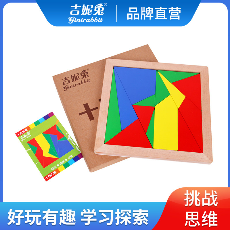 Ginny Rabbit's Strongest Brain Archimedes fourteen Smart Board 14 Collage Puzzle Intelligence Children Toy Elementary Students