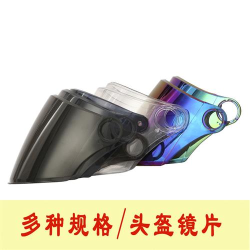 Safety Helmet Goggle Accessories White transparent lenses high-definition color Tea color sunscreen Anti UV universal wind shield
