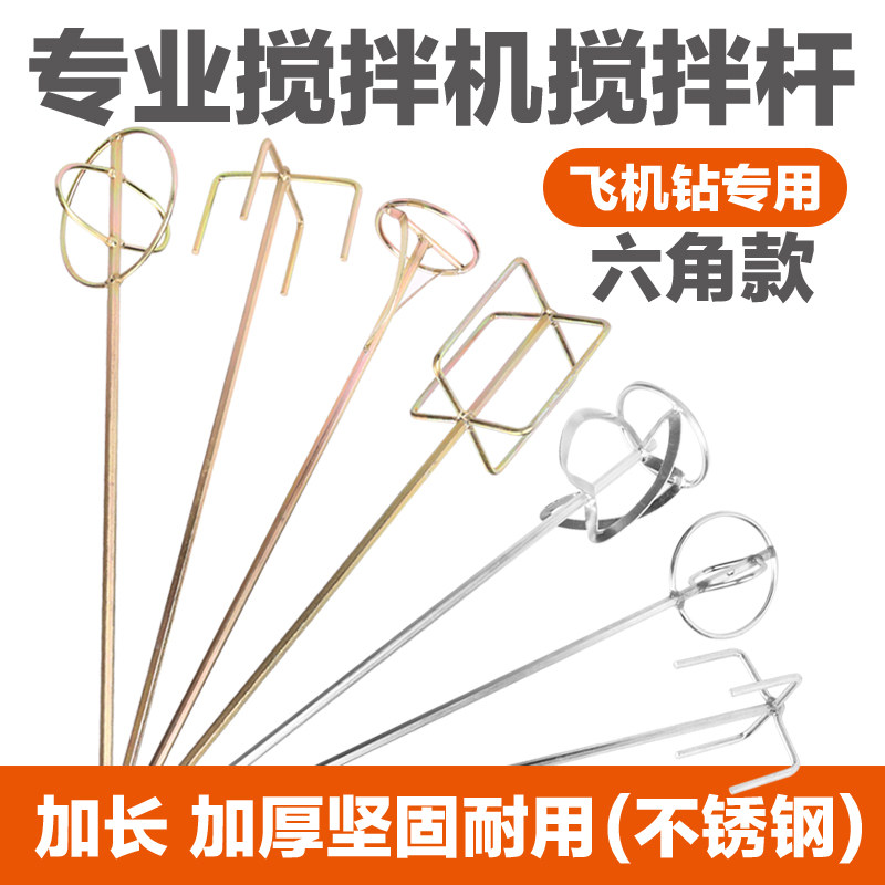 Batch soil mixing rod Electric drill Batch soil powder mixing rod Paint grinding machine artifact Household electric cement mixing mortar