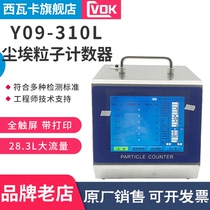 West Waka 28 3L Laser Dust Particle Counter Y09-310L Large Traffic Flow Pharmaceuticals Special