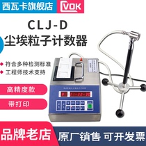 Siwaka CLJ-D high-precision dust particle counter laser dust counter clean room grade detection