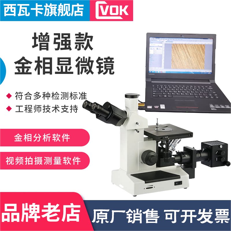 Analysis of Automatic Rating Materials by Siwaka 4XC Gold-phase Microscopy Three-Inverted Gold Phase Tissue Structure Analysis