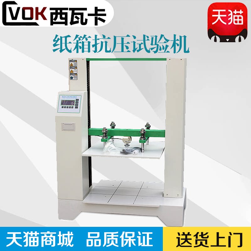 Sivaka carton compressive strength testing machine Corrugated paper compressive testing machine Packing box compressive strength testing machine