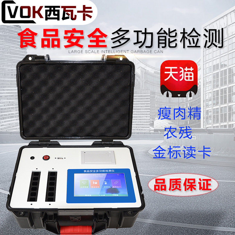 Food safety multi-energy detector clenbuterol pesticide residue veterinary drug residue gold standard card reading detector