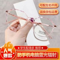 Anti-Blue anti-radiation glasses for male and female students Korean version of myopia with degree plain eyes net red frame flat lens