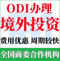 odi filing overseas investment filing odi handling ODI overseas investment agency handling odi handling