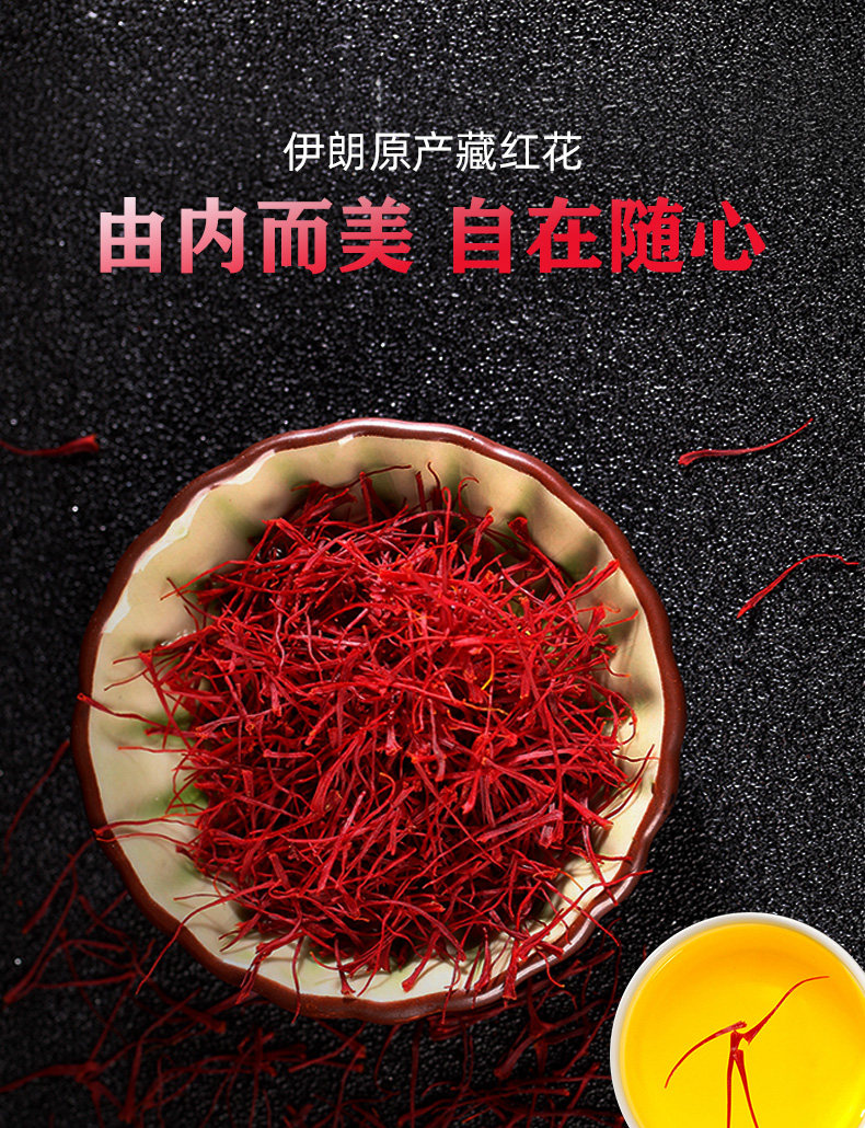 固顺堂 伊朗原产藏红花 1g 图1
