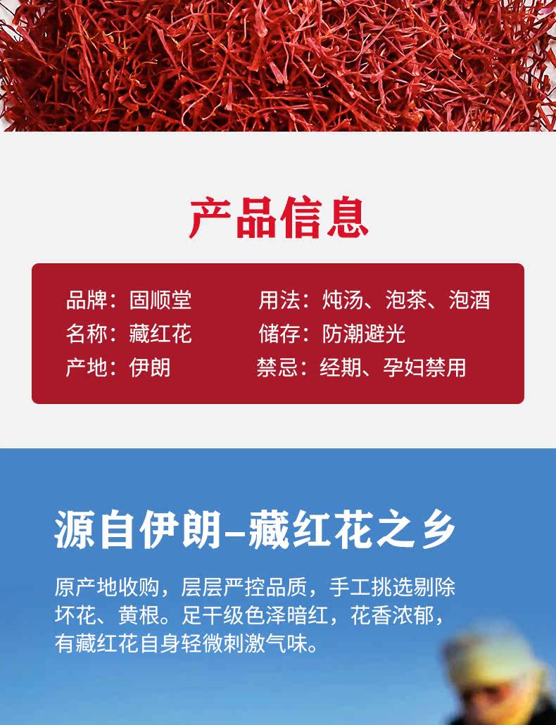固顺堂 伊朗原产藏红花 1g 图6
