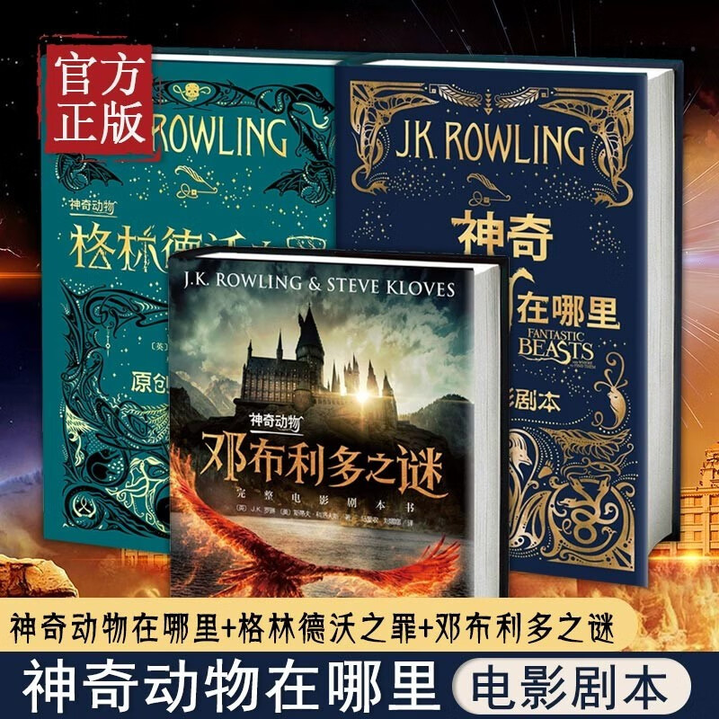 [Full 3 Volumes] Fantastic Beasts and Where to Find Them 3: Dumbledore's Mystery, Grindelwald's Sin, Complete Original Movie Scripts, 3-Book Set, J.K. Rowling Novels, Authentic Books, Harry Potter Prequels, People's Literature Publishing House