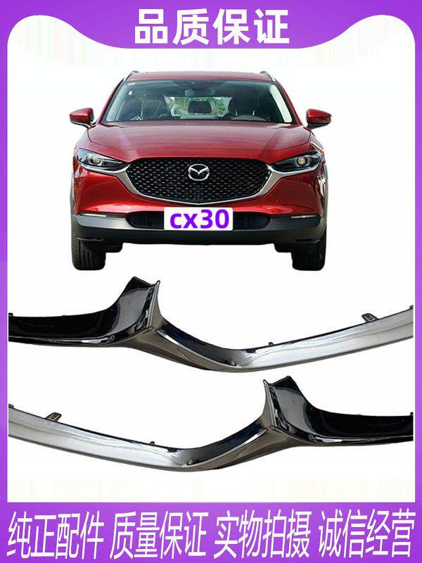Декоративная накладка решетки радиатора для Mazda CX-30