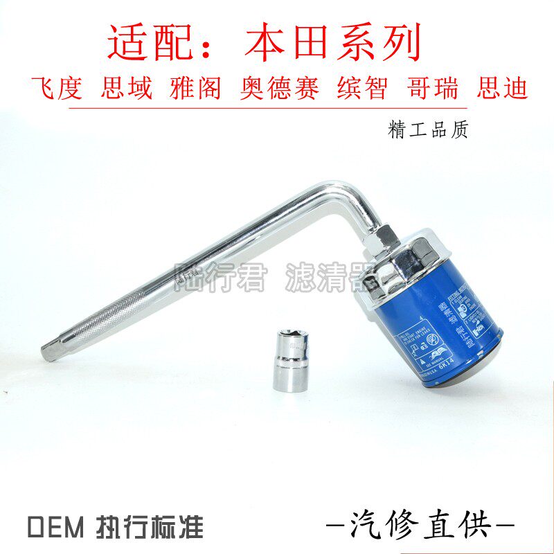 Suitable for Civic Honda Honda XRV City Lingpai URV Binzhi JADE oil filter machine filter wrench tool
