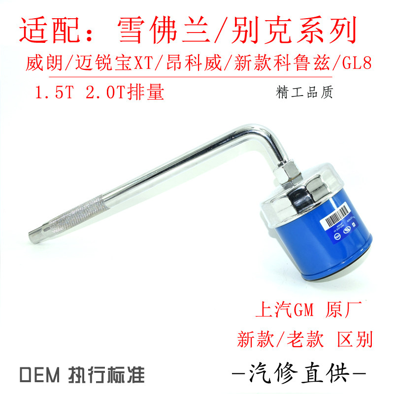 Special Chevrolet mai Sharp Treasure SHARP TREASURE XL OIL FILTER CARTRIDGE FILTER REMOVAL WRENCH OIL CHANGING TOOL SLEEVE BOWL