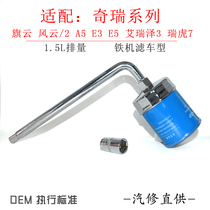 Special Chery Rover 3X 5x Rover Tiger 7 8 oil filter cartridge filter disassembly tool for oil change wrench sleeve bowl