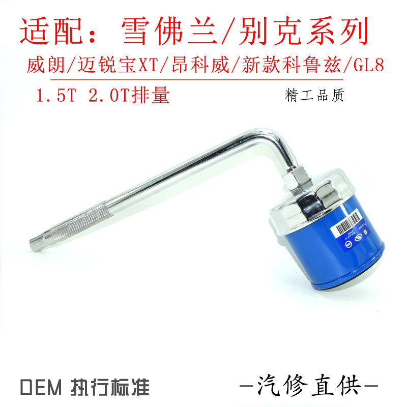 Dedicated Buick Regal LaCrosse Weilang oil filter machine filter removal tool oil change wrench sleeve cover nut bowl