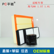 Suitable for seahorse M6 air filter air conditioning grid oil filter 1 5T 1 6L maintenance three filter set