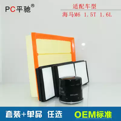Adapted to hippocampus M6 air filter element air conditioning grid oil filter 1 5t1 6L maintenance three filter set
