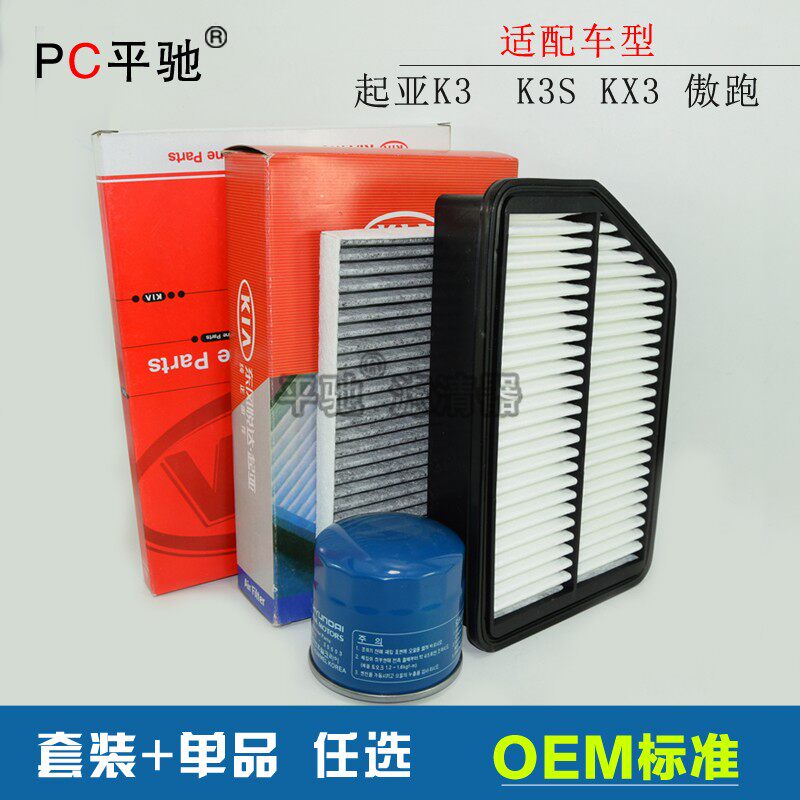 KIAK3 KIAK3 K3S KX3 KX3 running air filter core air-conditioning Goil petrol maintenance filter suit