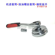Adapted Geely collar 02 02 03 01 new energy demolition engine oil filter oil filter oil tool wrench sleeve