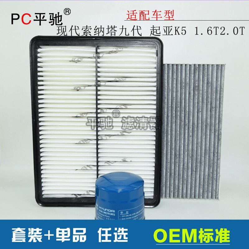 Suitable for Hyundai Sonata 9th generation KIAK5 1 6 2 0T air filter air filter oil filter set