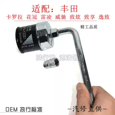Toyota Corolla Lingzhixuan oil filter special removal tool oil change wrench socket cover nut bowl