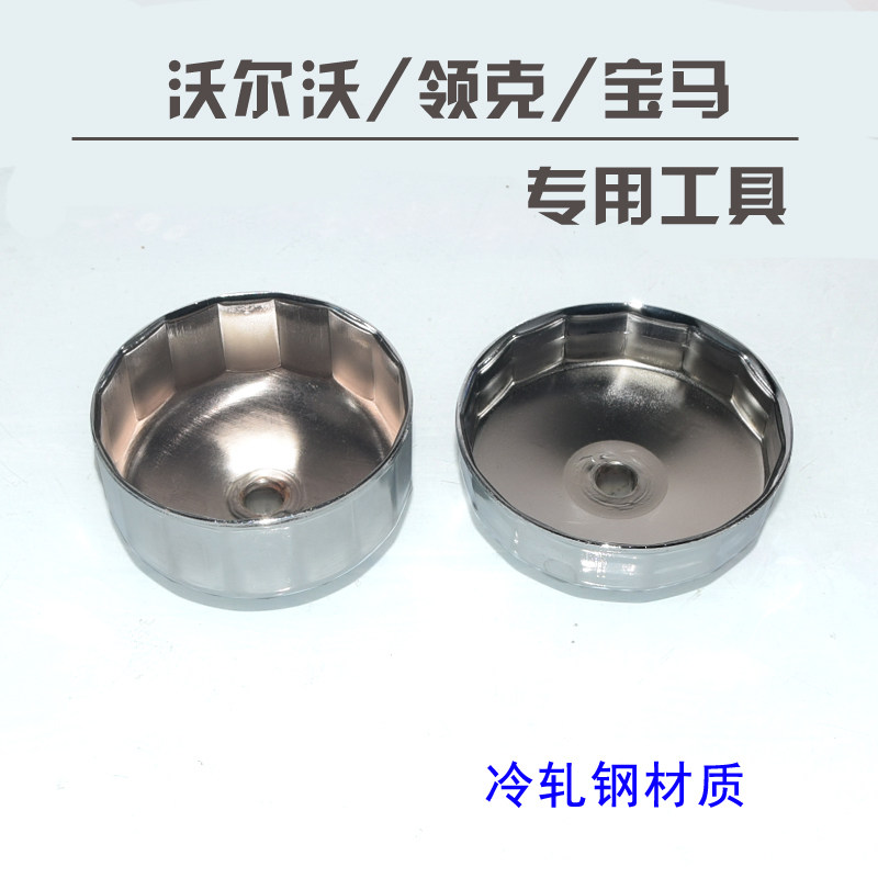 VolvoBMW Geely Lynk & Co special screw and disassembly oil filter bowl plastic shell cap special wrench sleeve