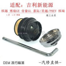 Adapted Geely Gargia Interggia New energy exchange oil filter cartridge oil lattice disassembly tool wrench sleeve 1 5T