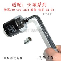 Special Great Wall C30 Tengwing C50 C20R engine oil filter element machine filter disassembly tool for oil change wrench sleeve bowl cap