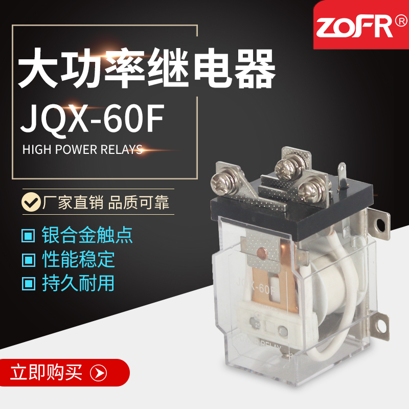 Relay JQX-60F-1Z High power current intermediate electromagnetic relay 12V24V220V silver point 60A
