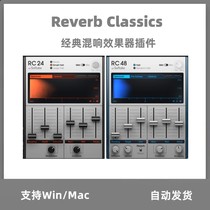 Reverb Classics 经典混响器插件RC24 RC48 支持Win Mac