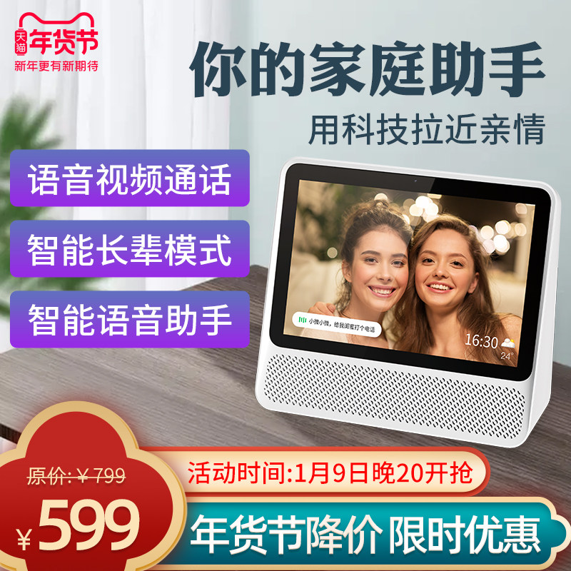 WeChat photo frame X 10 1 inch Tencent produced smart speaker AI voice assistant WeChat call send map