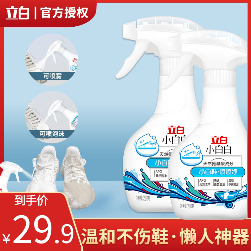 Libai small white white spray white shoe cleaning agent decontamination disposable shoe artifact to yellow whitening agent home dormitory