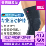 Германия Medi Medical Sports на коленях укажите плохое численность луна на повреждении весеннего и летнего ревматизма колена, мужская леди Мииди